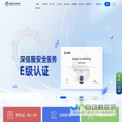 深信服产业教育云平台