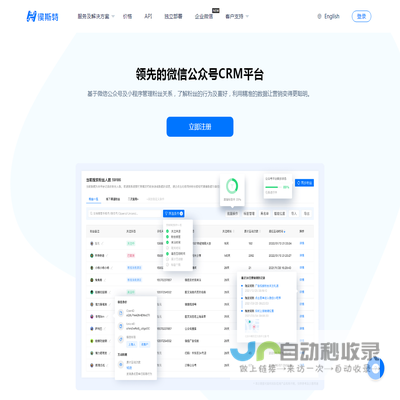 微信CRM和公众号管理软件