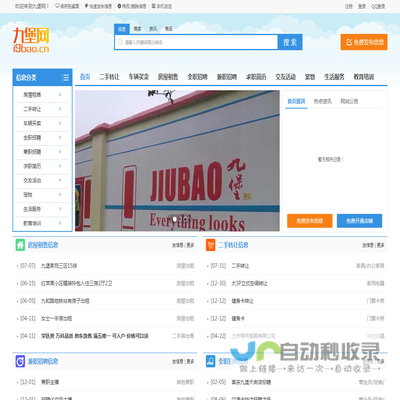 杭州九堡生活信息网