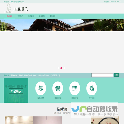 珠海瀚林园艺有限公司