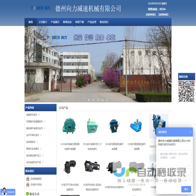 德州向力减速机械有限公司