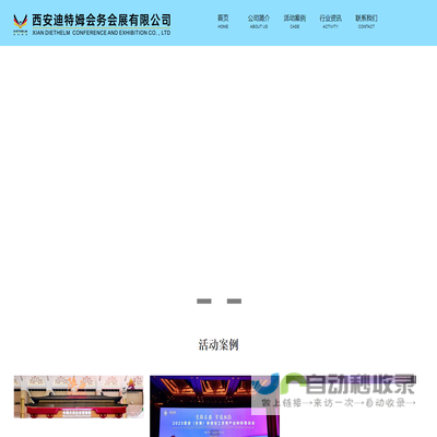 西安迪特姆会务会展有限公司