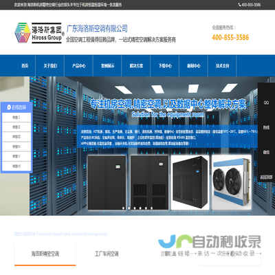 海洛斯机房精密空调行业的领头羊专注于机房恒温恒湿环境一条龙服务