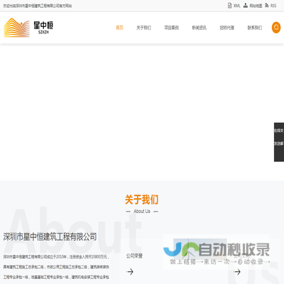 深圳市星中恒建筑工程有限公司