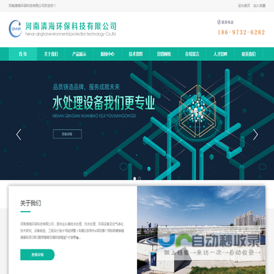 河南清海环保科技有限公司