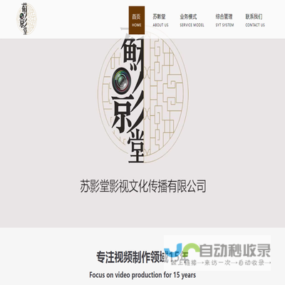 苏州苏影堂文化传播有限公司