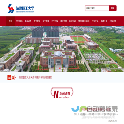 陕西省建筑职工大学