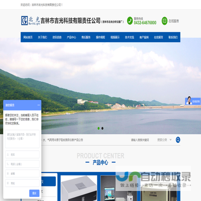吉林市吉光科技有限责任公司