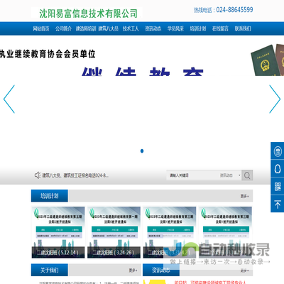 （沈阳易富信息技术有限公司）辽宁建筑八大员培训