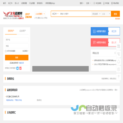 义乌招聘网官方网站