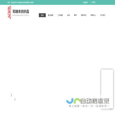 工作制服,医用纺织品,职业工装,工作服厂家,工作服定做,酒店纺织,医生服,和瑞丰,长沙市和瑞丰纺织品有限公司