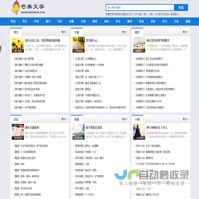芒果文学免费提供精选散文