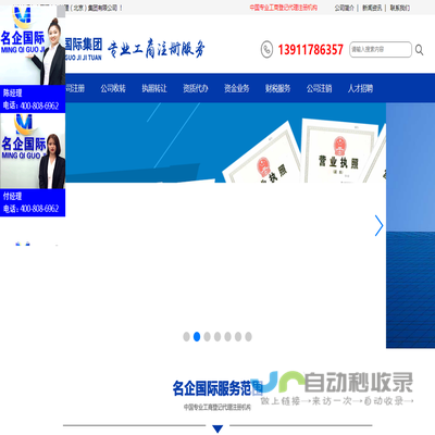名企国际商务管理（北京）集团有限公司
