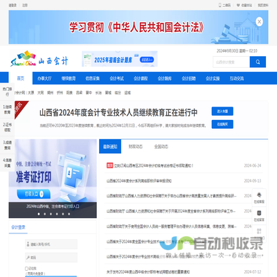 【官网】山西省会计网首页