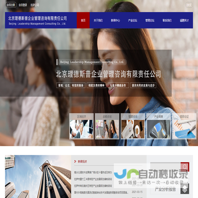 北京理德斯普企业管理咨询有限责任公司