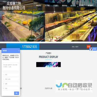 成都瑞力特制冷设备有限公司