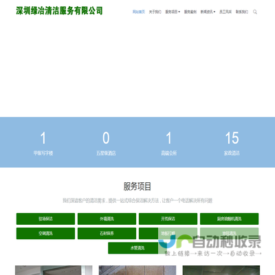 深圳清洁公司,深圳保洁公司,驻场保洁,开荒保洁,深圳绿冶清洁服务有限公司