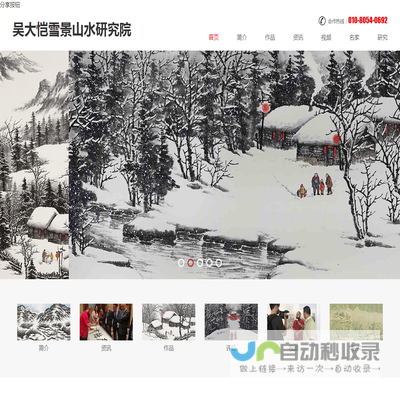 中国雪景山水研究院