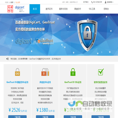 GeoTrust与DigiCert的SSL证书购买与代理