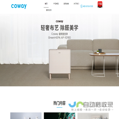 Coway科唯怡