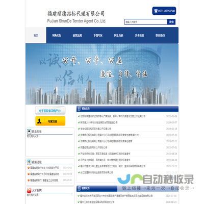 ​福建顺德招标代理有限公司