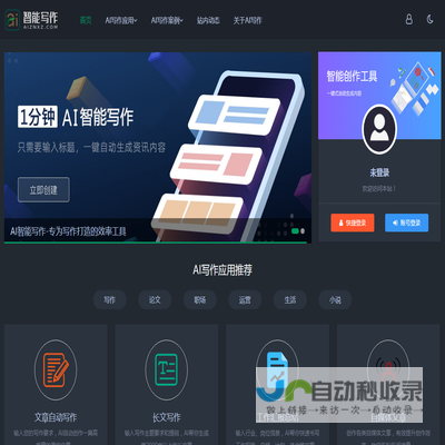 AI智能写作
