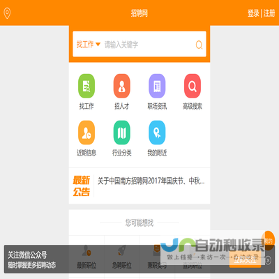 南方招聘网