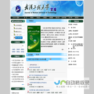 《武汉工程大学学报》