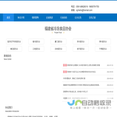 福建省冷冻食品协会