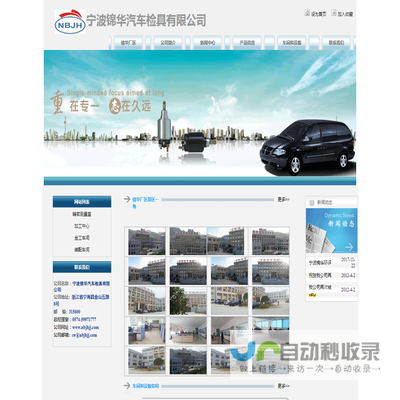 宁波锦华汽车检具有限公司