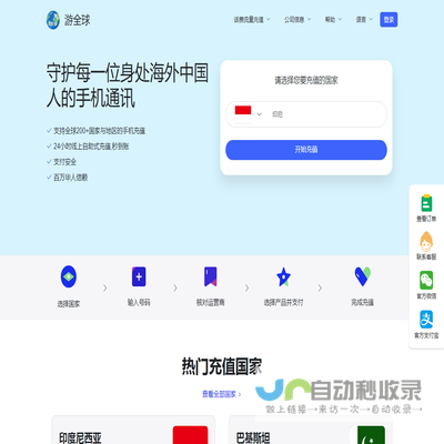 游全球海外话费流量充值平台