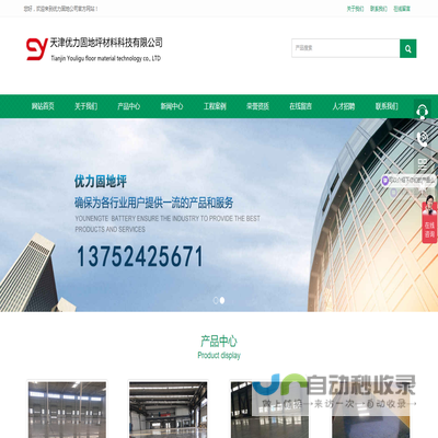 天津优力固地坪材料科技有限公司