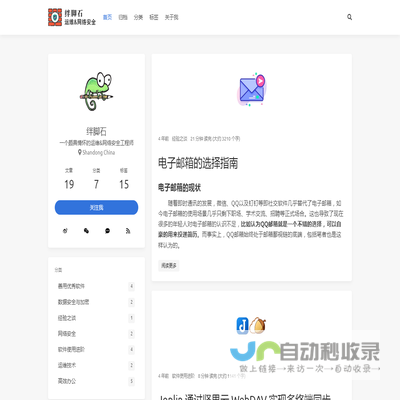 绊脚石运维与网络安全