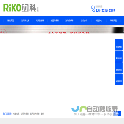 RIKO光纤及接近开关以及光电开关和光纤放大器