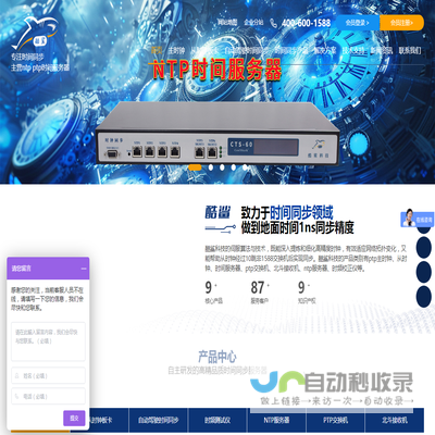 时间同步服务器