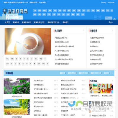 健康科普网,健康饮食科普知识,健康科普知识,健康科普小知识