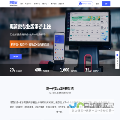 【惠管家官网】中小零售/餐饮互联网SAAS收银软件，开店就用惠管家！