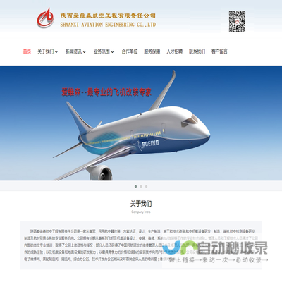 陕西爱维森航空工程有限责任公司