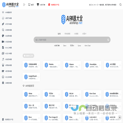 AI神器大全