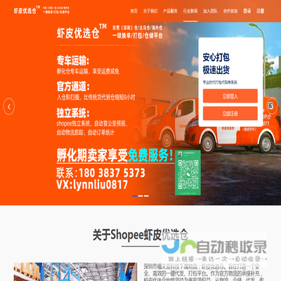 Shopee虾皮优选仓/Shopee虾皮孵化仓/Lazada/Shopify代贴单