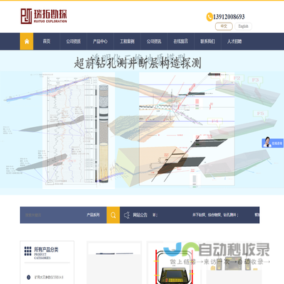 徐州瑞拓勘探技术开发有限公司