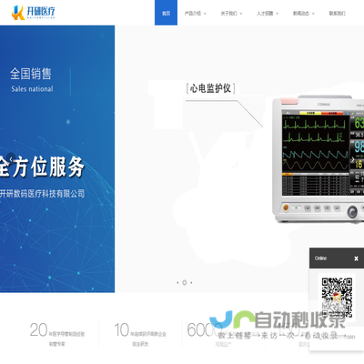 兰州开研数码医疗科技有限公司