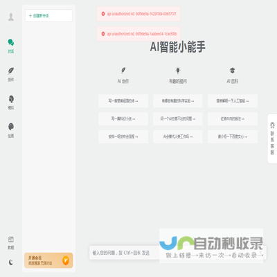 AI智能小能手
