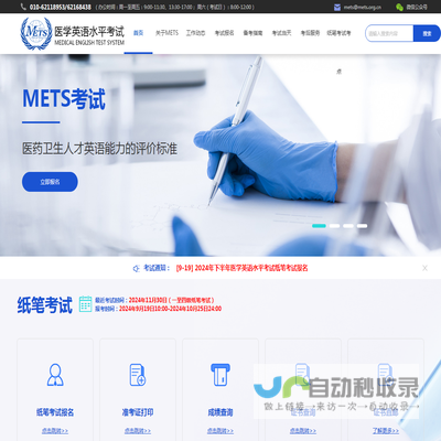 医学英语水平考试官网（METS）