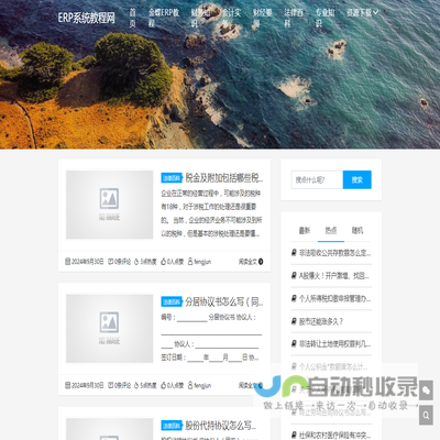ERP系统教程网