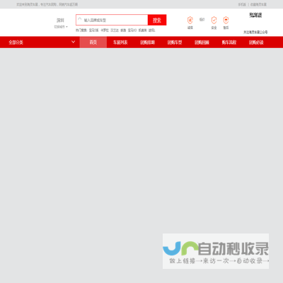 深圳汽车团购网,深圳买车便宜,汽车网购平台