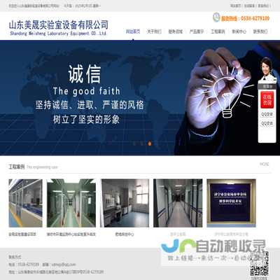 山东美晟实验室设备有限公司