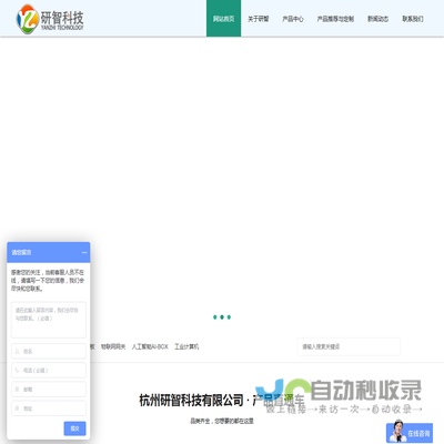 杭州研智科技有限公司
