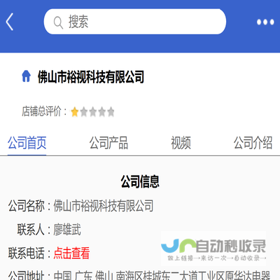 佛山市裕视科技有限公司「企业信息」