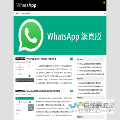 WhatsApp网页版